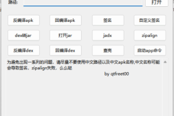 工具推荐——APKTool工具箱