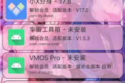 安卓APP推荐——HookVip