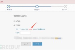 SRC任意账号密码重置的6种方法