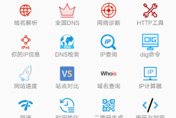 安卓APP推荐——网络万用表
